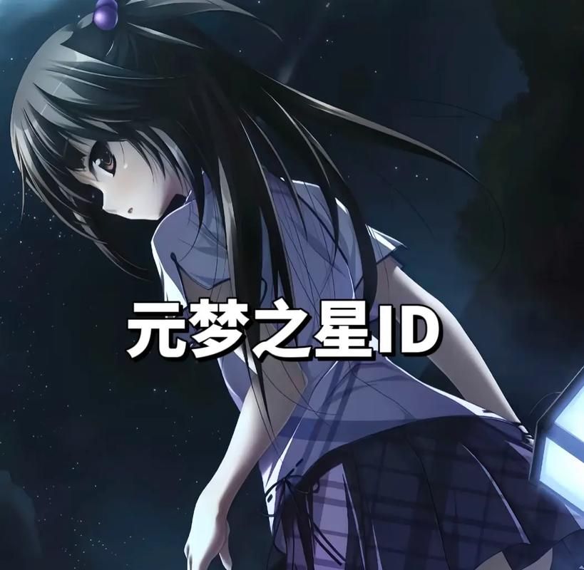 谁有带梦字的游戏名?这些好听的名字别错过!