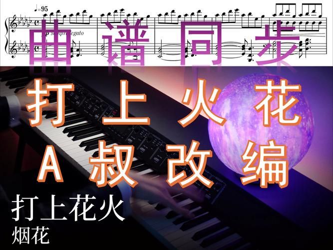 谁有火花游戏主题曲资源?求分享无损音质版!