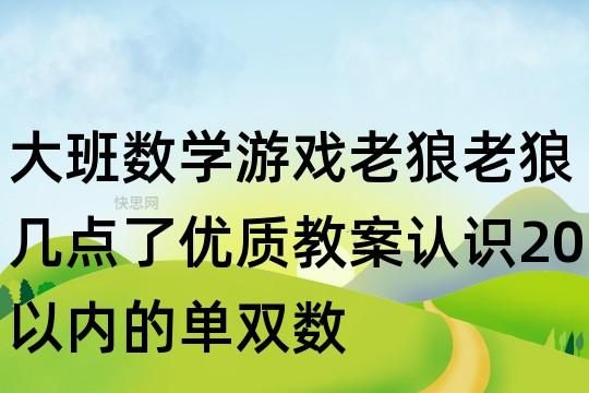 谁知道老狼老狼几点钟咋玩?这篇超详细的规则介绍!