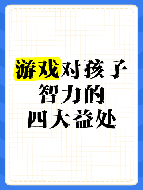 谁说玩游戏没好处?儿童玩游戏的好处超乎你想象!