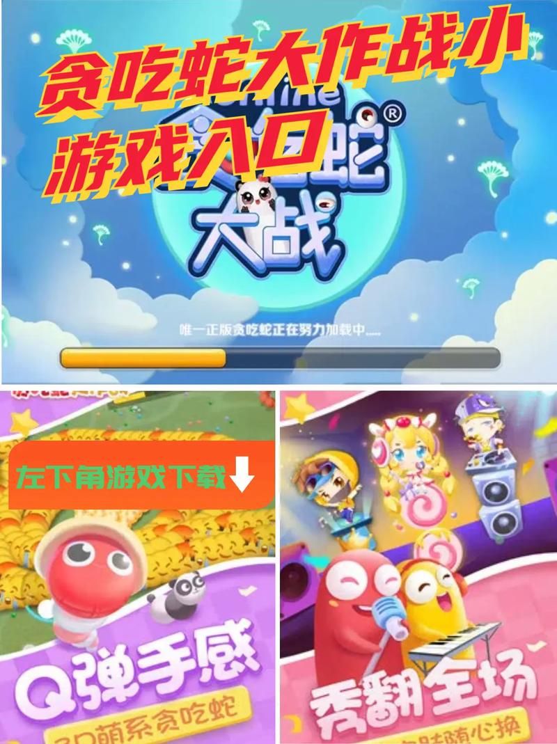 贪吃蛇游戏排行榜更新了！挑战高分赢奖励！