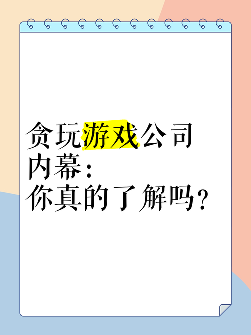 贪玩游戏创始人专访：普通人也能做爆款游戏？