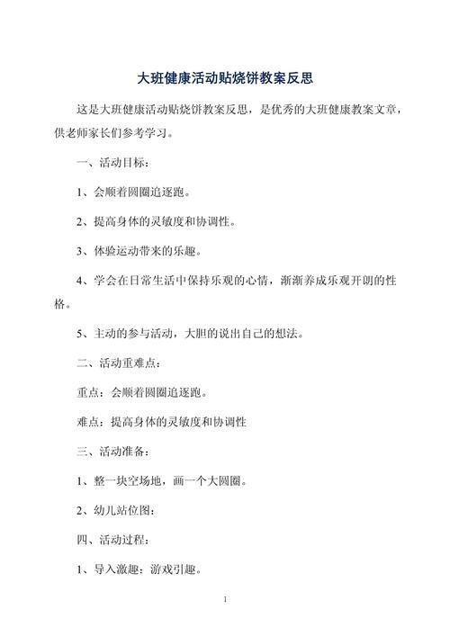 贴烧饼游戏反思：从游戏中学习提升的几个方法！