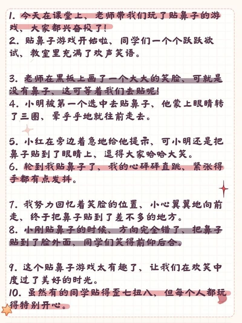 贴鼻子游戏日记怎么写？小学生也能轻松学会！