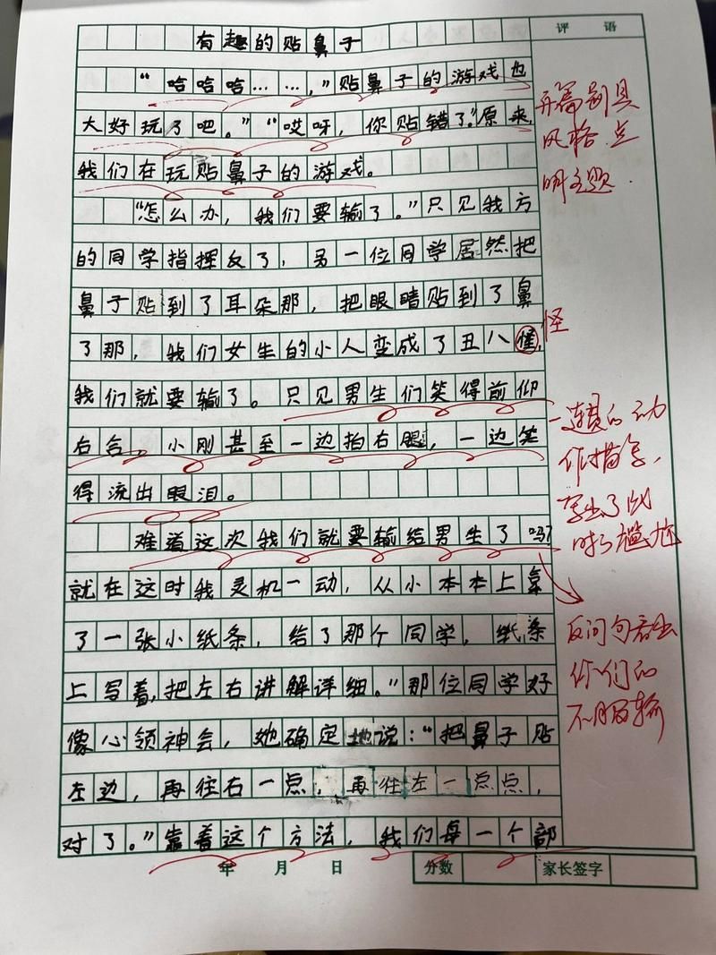 贴鼻子游戏真好玩!优秀作文范文赏析与指导。