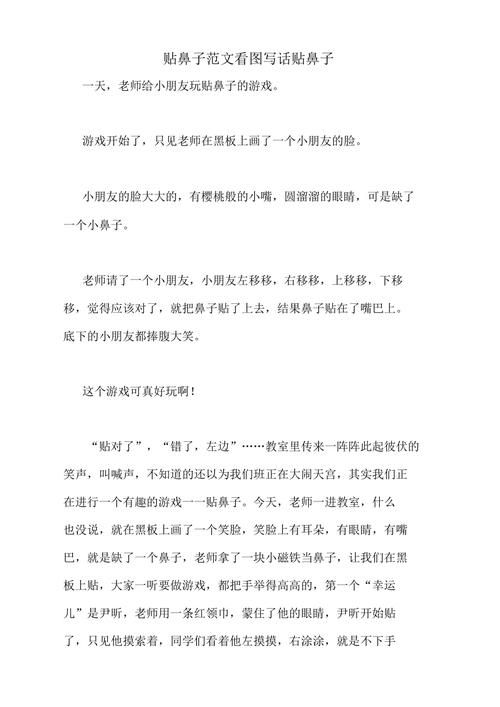 贴鼻子游戏真有趣！600字作文范文（多篇精选）