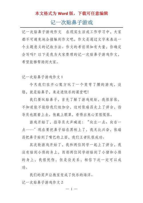 贴鼻子游戏真有趣！600字作文范文（多篇精选）