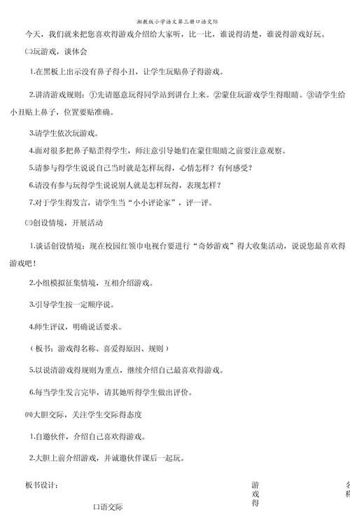 贴鼻子游戏规则是什么?口语交际课必备小游戏!