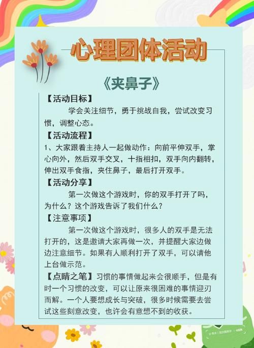 贴鼻子游戏规则是什么?口语交际课必备小游戏!