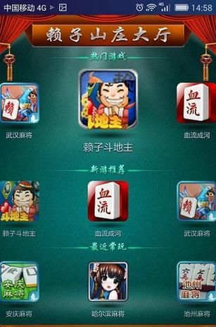 赖子山庄游戏大厅手机版苹果在哪下载？官方版下载攻略！