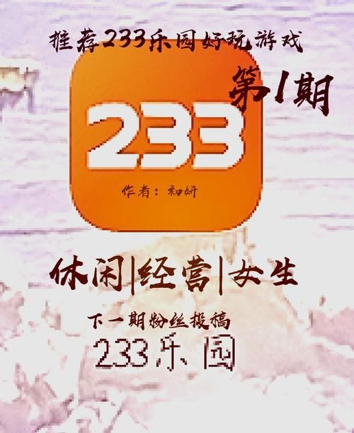 赚钱小游戏233怎么玩？新手快速上手攻略！