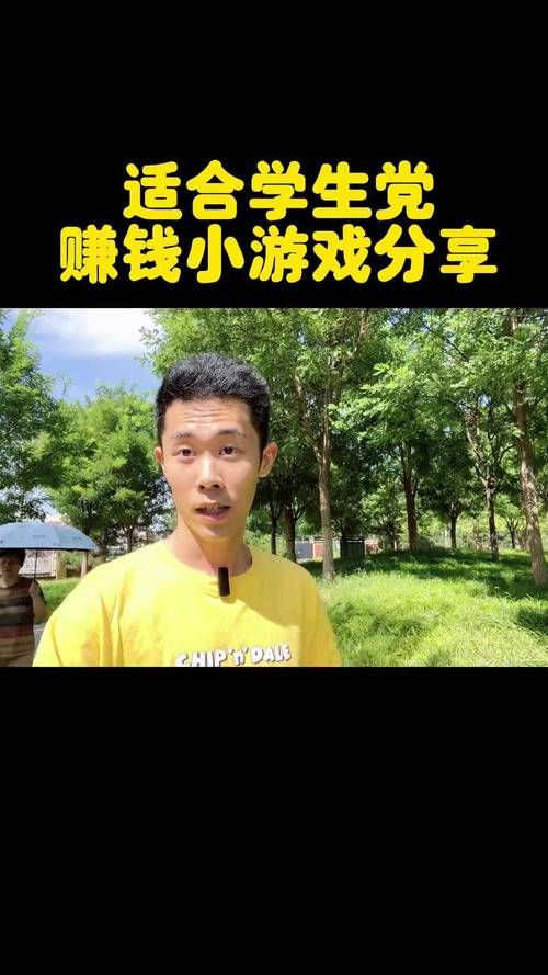 赚钱最快的小游戏有哪些？学生党也能月入过千！