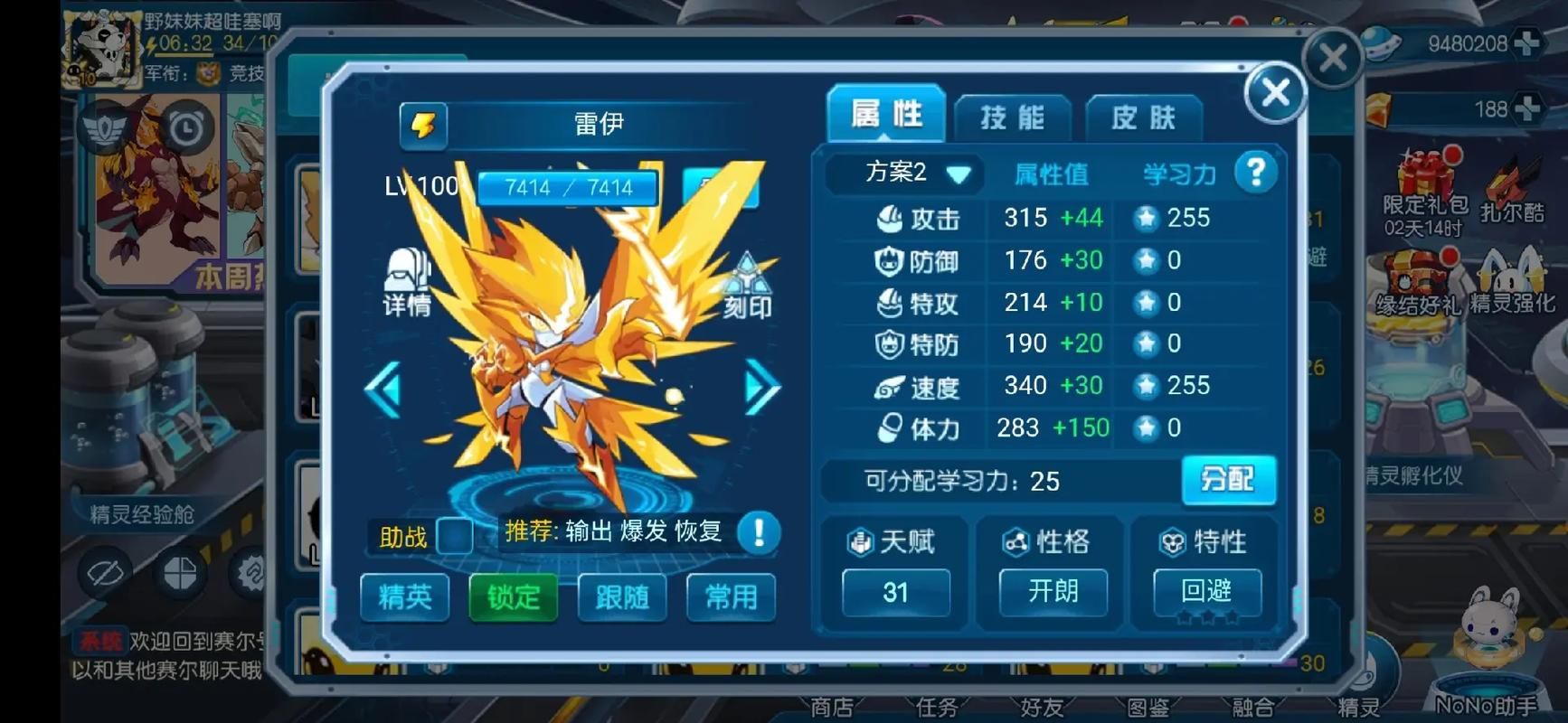 赛尔号之雷神崛起游戏怎么玩?老玩家带你飞!