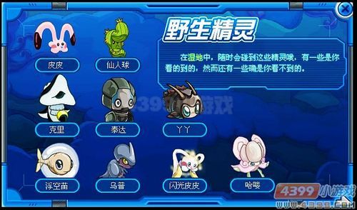 赛尔号都有哪些精灵？这份赛尔号游戏精灵大全请收好！