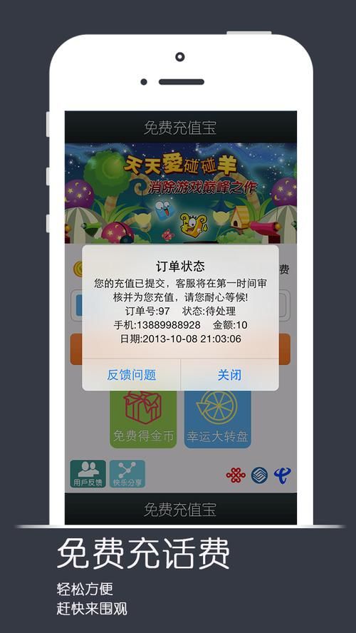 赢话费手机游戏有哪些?这几款让你轻松赚话费!