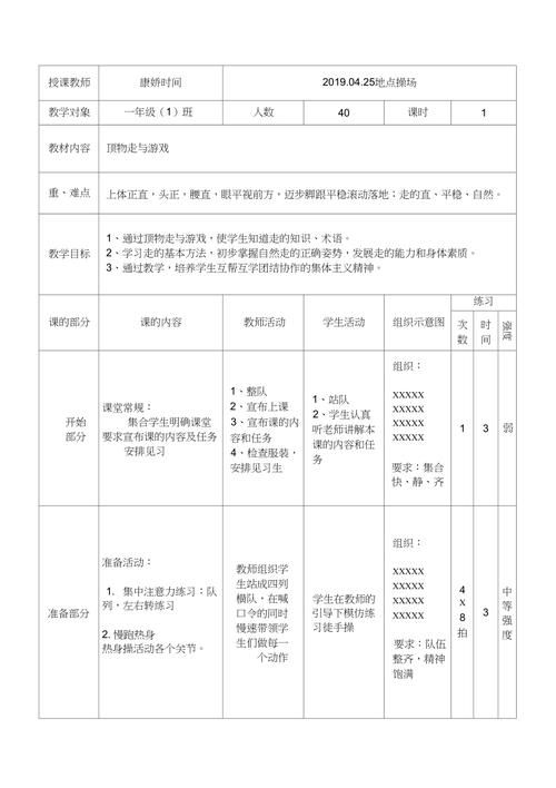 走与游戏教案怎么玩?简单易学的亲子互动游戏!