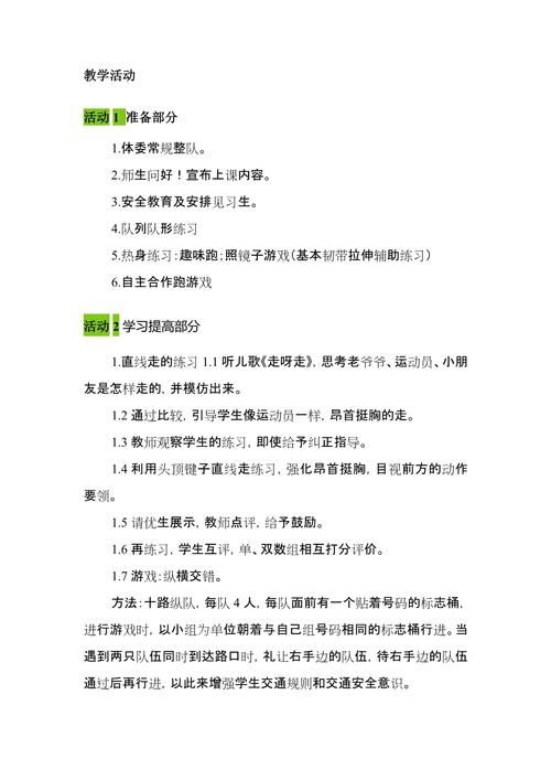 走与游戏教案怎么玩?简单易学的亲子互动游戏!