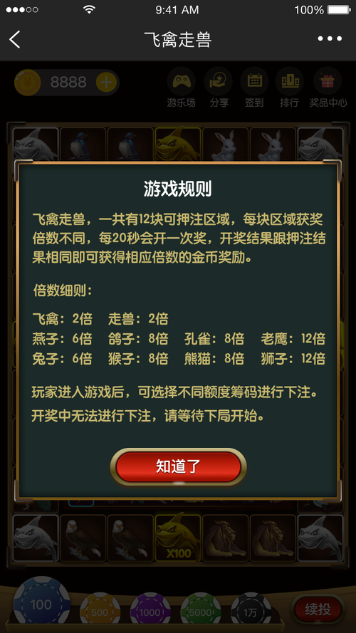走兽飞禽游戏有啥技巧？老玩家分享实战经验！