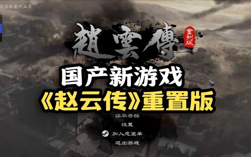 赵云传游戏怎么下载？官方正版安装教程！