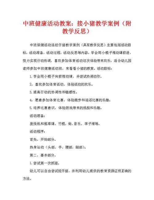 赶小猪游戏教案中班，这几个玩法孩子超喜欢！