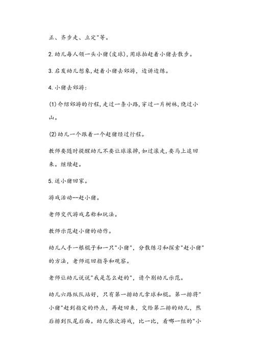 赶小猪游戏教案（小班），锻炼宝宝协调能力！