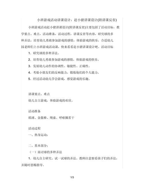 赶小猪游戏教案（小班），锻炼宝宝协调能力！