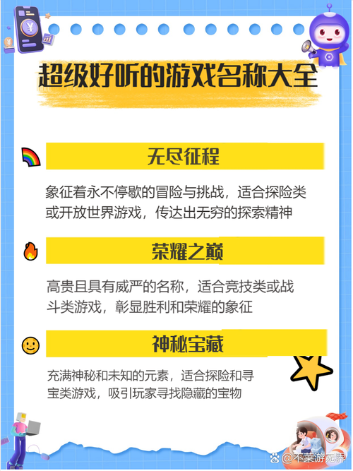 起个霸气的游戏名怎么起？超强攻略分享给你！