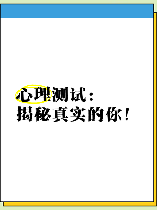 超准的心理测试小游戏分享，好玩又能测出真实的你！