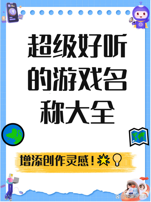 超可爱的游戏名有哪些?这些名字萌化你的心!