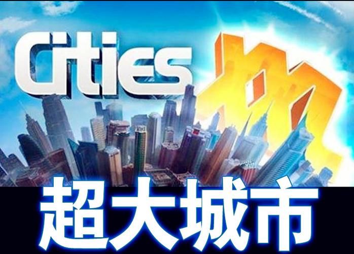 超大城市游戏下载去哪？这几个平台安全又靠谱！