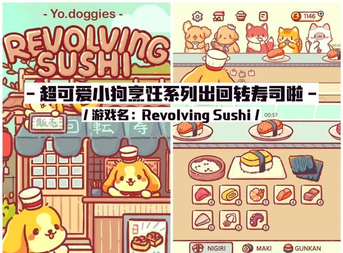 超好玩的回转寿司店游戏，让你体验经营乐趣！