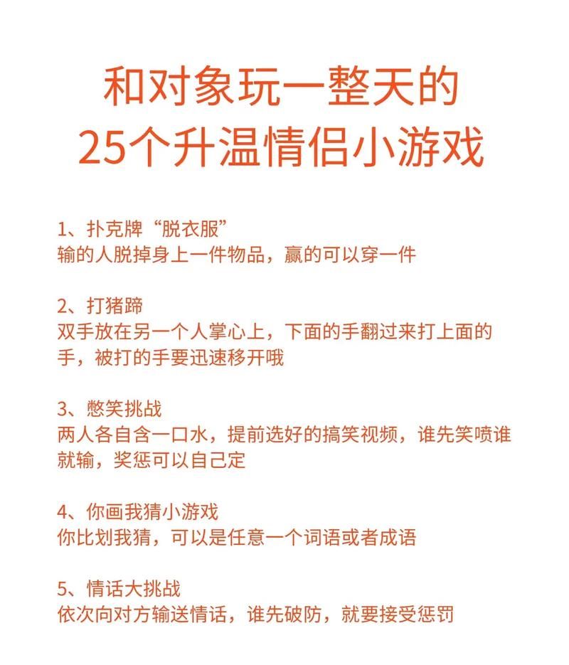 超好玩的情侣在家游戏，让你们的感情更进一步！