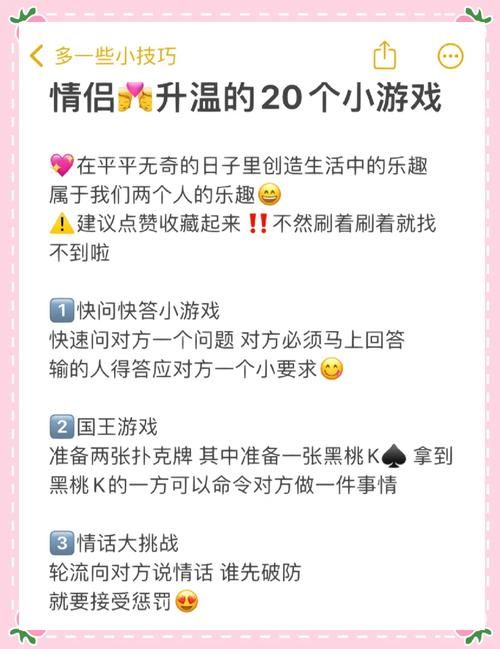 超好玩的情侣在家游戏，让你们的感情更进一步！