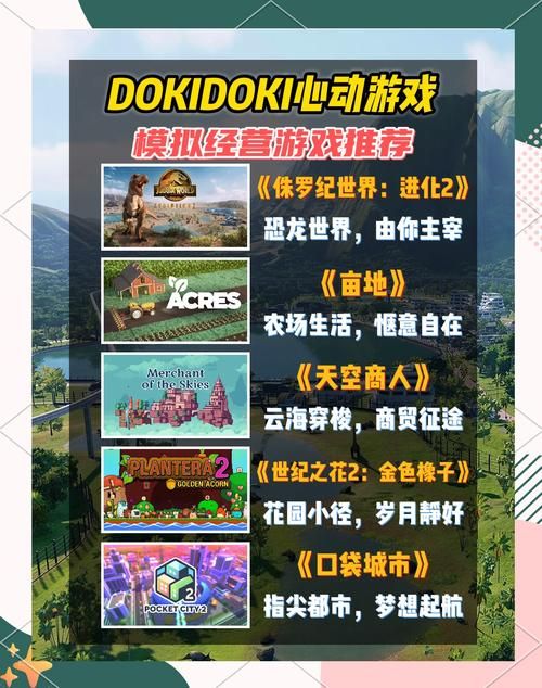 超好玩的模拟经营的手机游戏,快来打造你的专属世界!