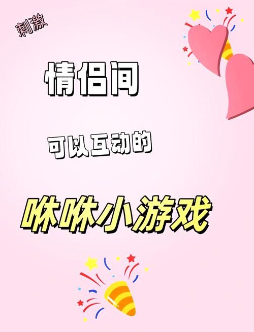 超好玩的眉目传情游戏题目，情侣互动必备！