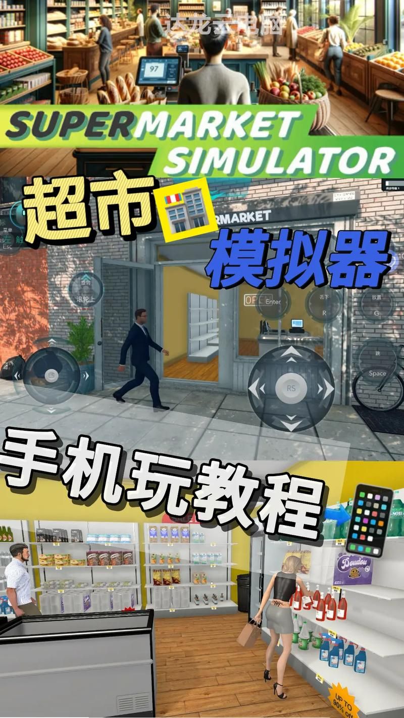 超市游戏大全：哪些超市游戏值得玩？看完这篇就知道！