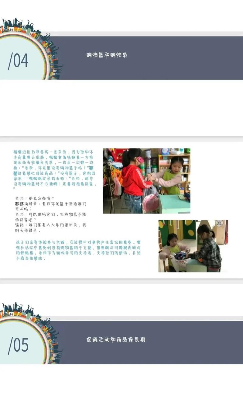 超市角色游戏教案怎么玩?这篇教程一看就会!