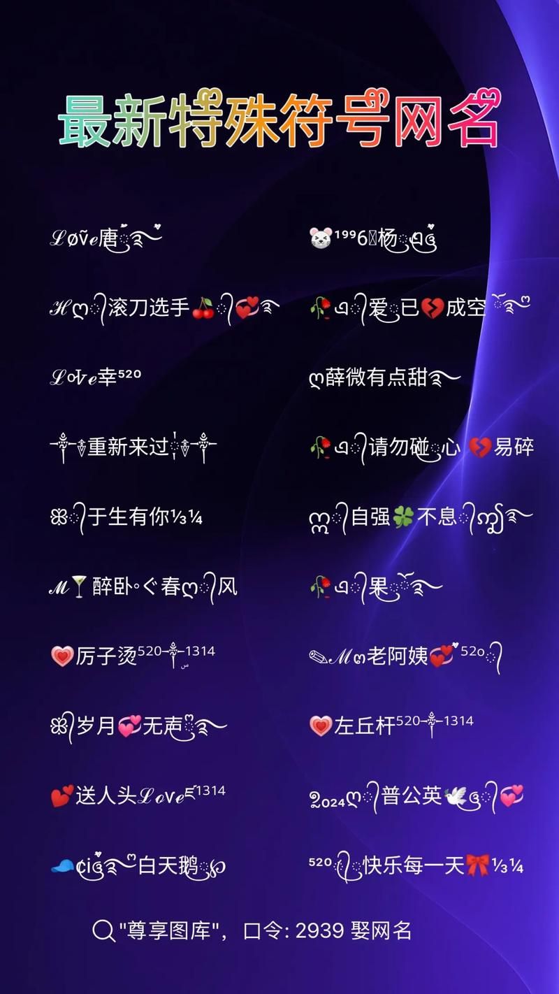 超拽带符号游戏名怎么取？这几种风格让你更霸气！