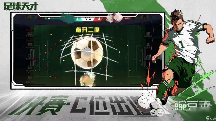超智能足球游戏破解版哪里有？最新版本免费下载！