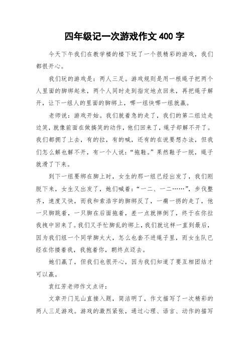 超有趣的介绍游戏的作文，让你玩得开心写得精彩！