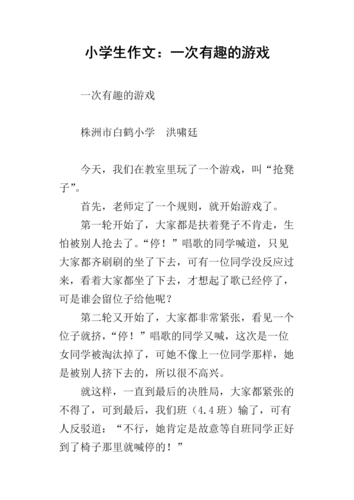 超有趣的介绍游戏的作文，让你玩得开心写得精彩！
