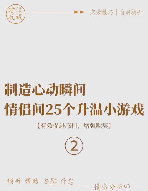 超火的十七种情侣游戏漫画，让你们感情迅速升温！