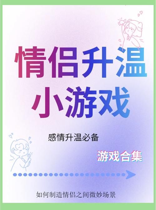 超火的十七种情侣游戏漫画，让你们感情迅速升温！