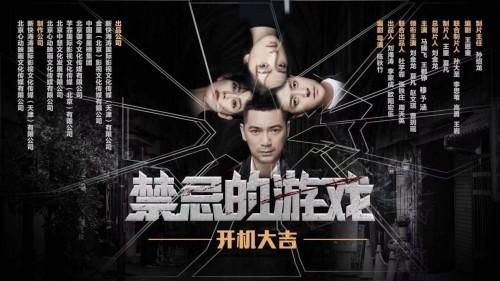 超禁忌游戏第四季演员都有谁?颜值演技双在线!