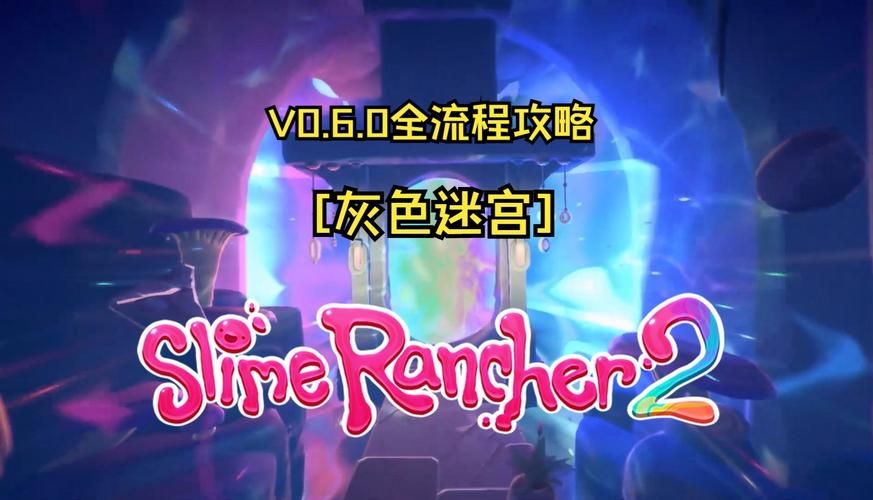 超级史莱姆游戏怎么玩？新手入门攻略看这里！