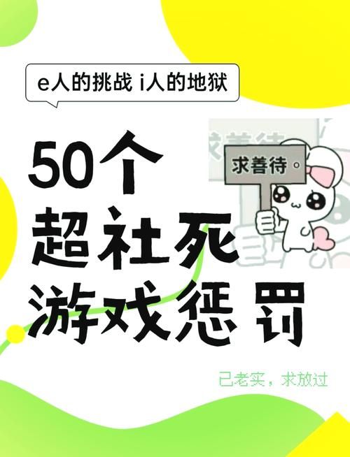 超级污的惩罚游戏大全，各种刺激玩法等你挑战！
