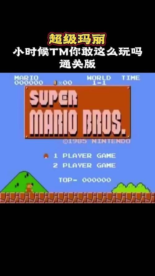 超级玛丽小游戏下载:快来重温童年乐趣!