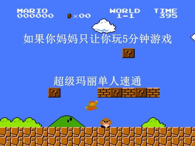 超级玛丽游戏下载，官方正版免费安装攻略！