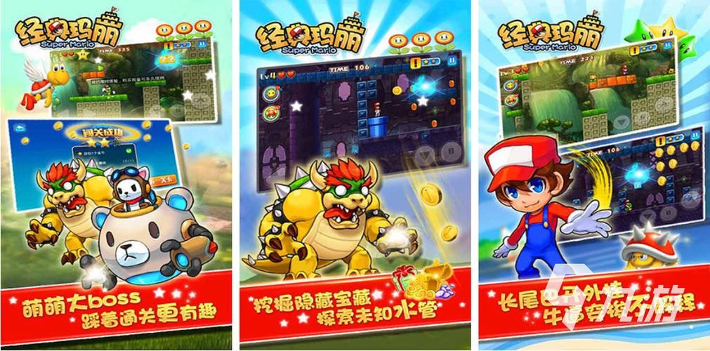 超级玛丽游戏下载，官方正版免费安装攻略！