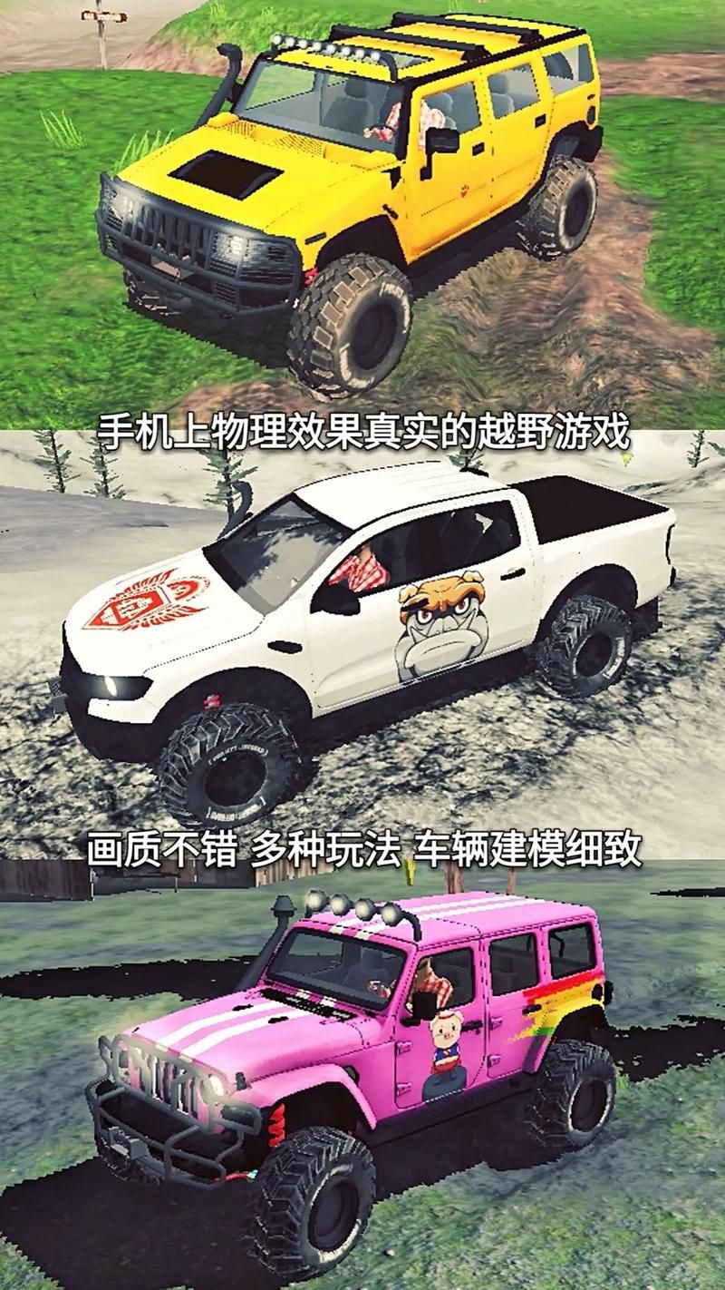 超级越野车游戏手机版下载,随时随地畅玩越野!